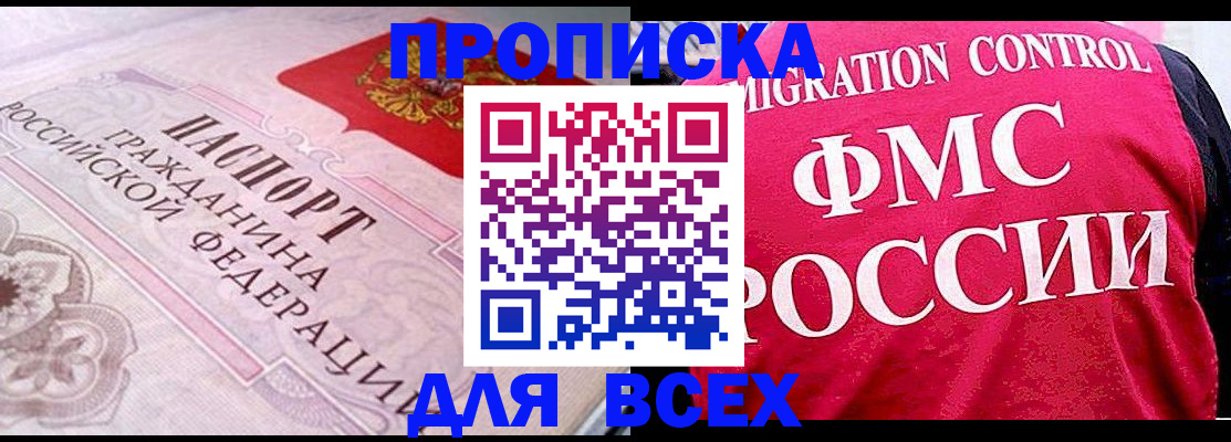 прописка для школы в Светлогорске