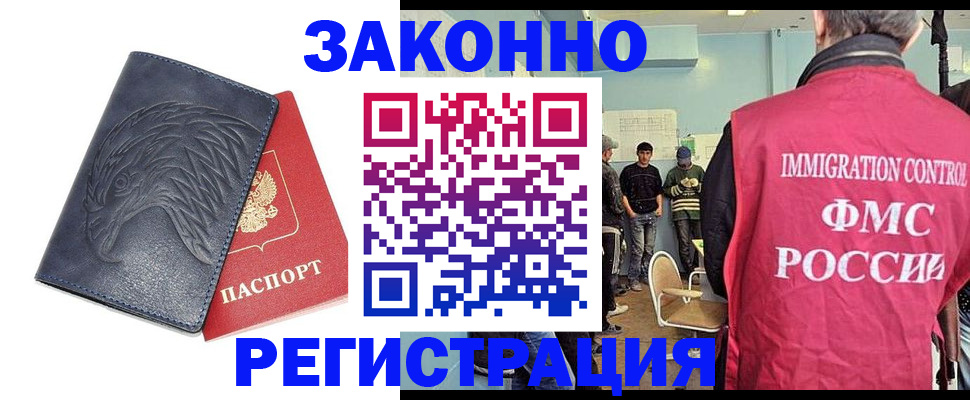 прописка паспорт в Светлогорске