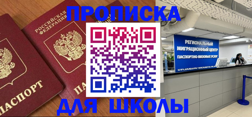 временная регистрация собственник в Светлогорске