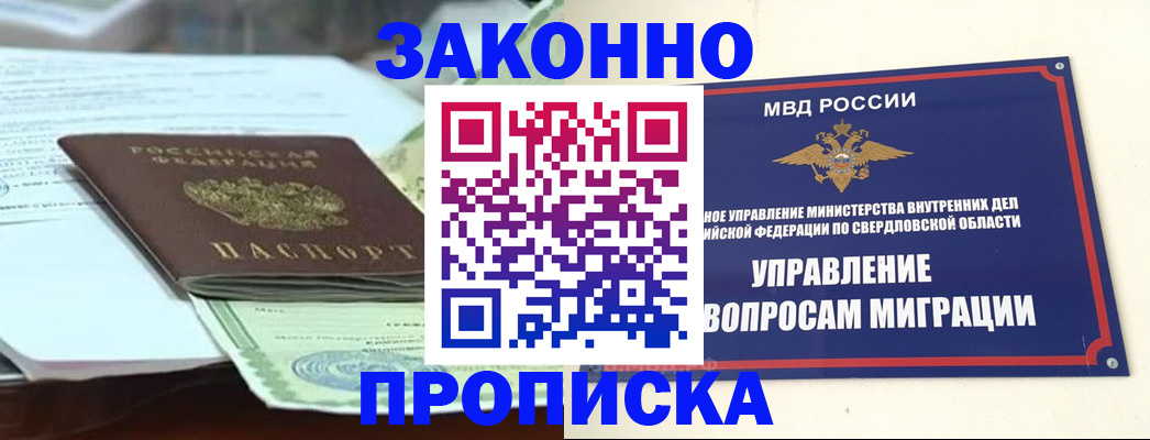 временная прописка в Светлогорске