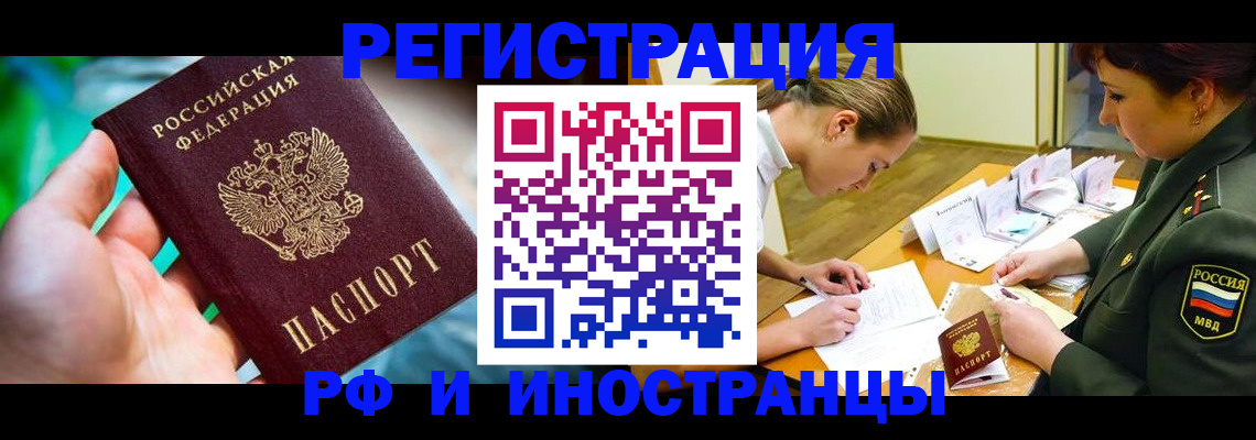 прописка в квартире в Светлогорске